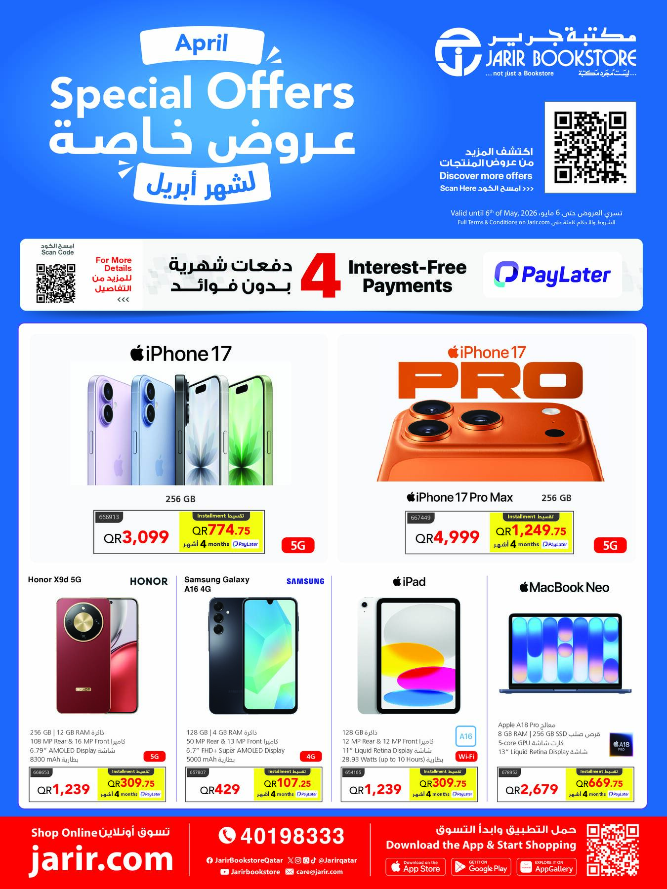 أحدث عروض مكتبة جرير في قطر