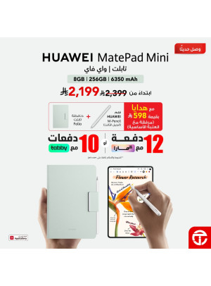 وصل حديثاً - Huawei Matepad Mini