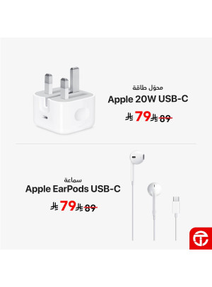 خصم يصل إلى 10% على إكسسوارات Apple