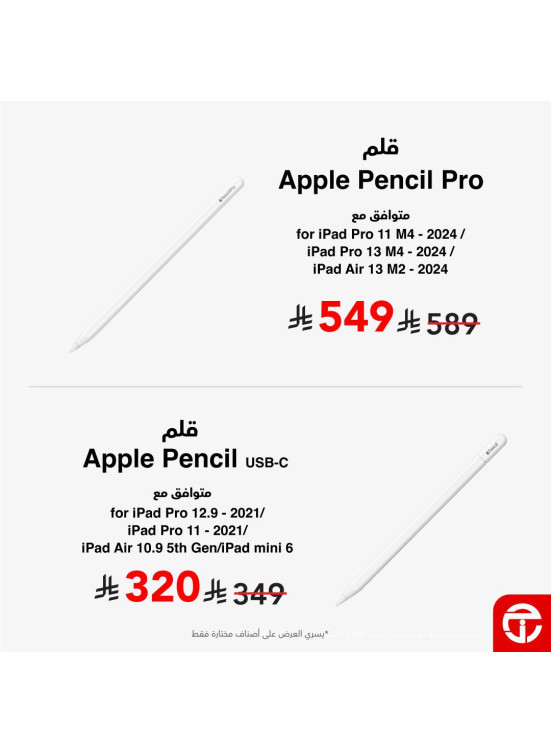 سعر رائع على قلم Apple Pencil