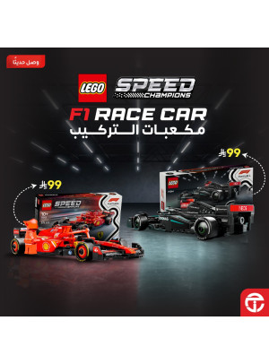 وصل حديثًا - تشكيلة واسعة من مكعبات البناء Lego لسيارات F1