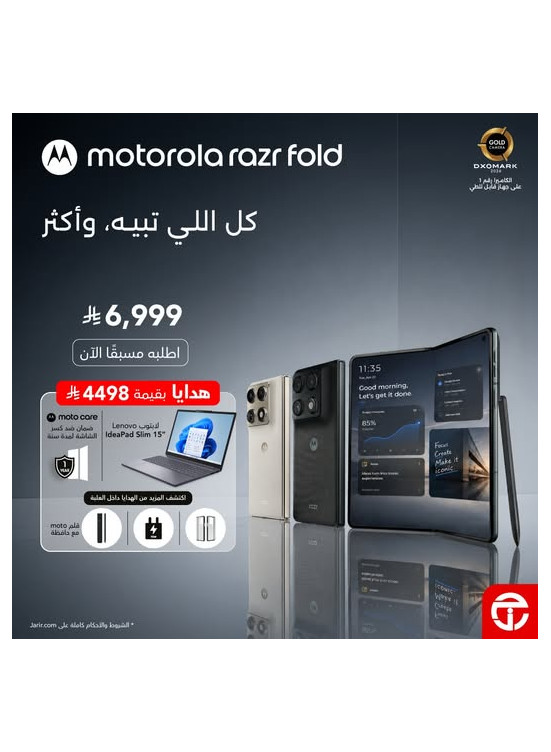 اطلب مسبقًا الآن - الهاتف الذكي Motorola Razr Fold