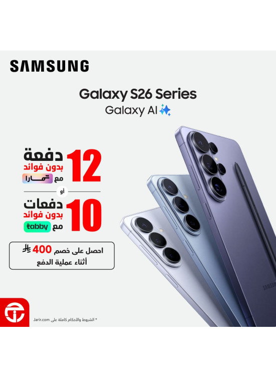 Save Sar 400 on Galaxy S26 Series