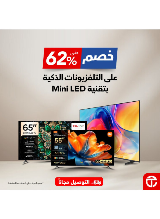 خصم يصل حتى 62% على التلفزيونات الذكية بتقنية Mini LED