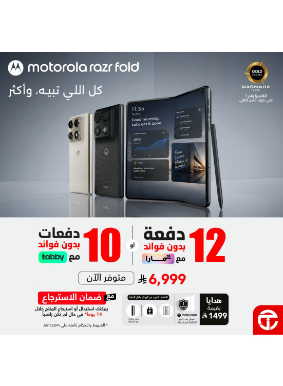 وصل حديثًا - الهاتف الذكي Motorola Razr Fold