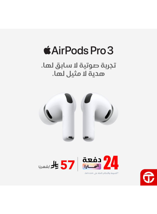 خصم 100 ريال على سماعة AirPods Pro3