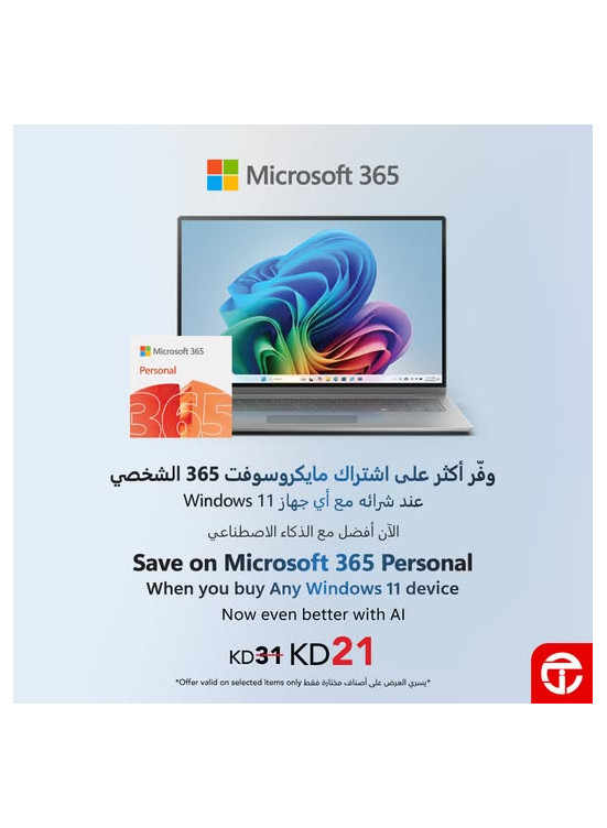 عروض العيد على MS Office 365 Personal