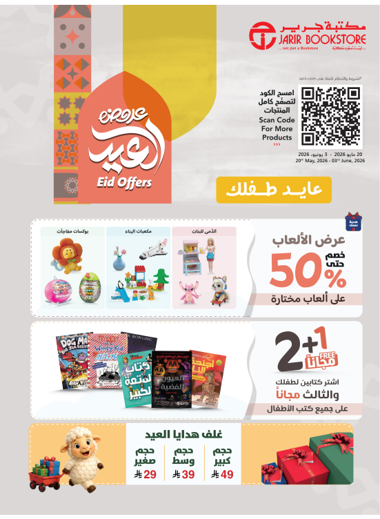 عروض العيد للأطفال