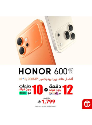 متوفر الآن - سلسلة هاتف HONOR 600 الجديدة