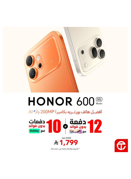 متوفر الآن - سلسلة هاتف HONOR 600 الجديدة