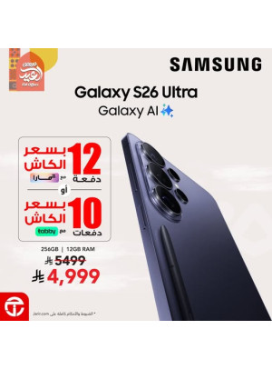 عروض العيد على هاتف Galaxy S26 Ultra