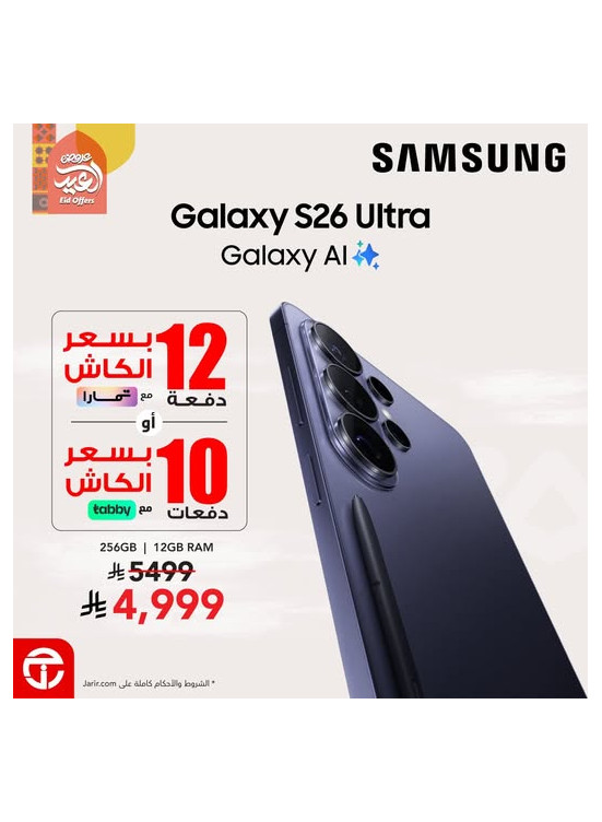 Eid Offers on Galaxy S26 Ultra Smartphone