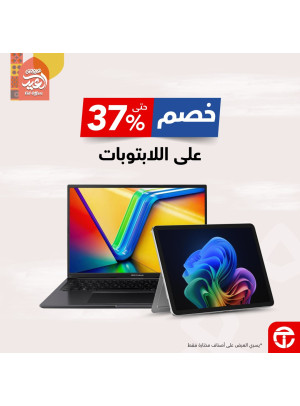 عروض العيد على مجموعة واسعة من اللابتوبات