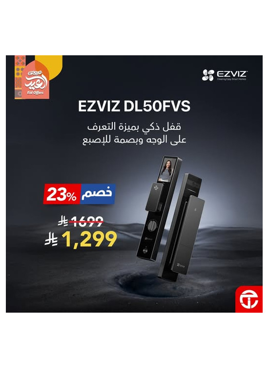 عروض العيد على القفل الذكي Ezviz DL50