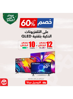 عروض كأس العالم على التلفزيونات الذكية، العدد الثاني