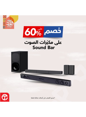 عروض العيد على مكبّرات الصوت