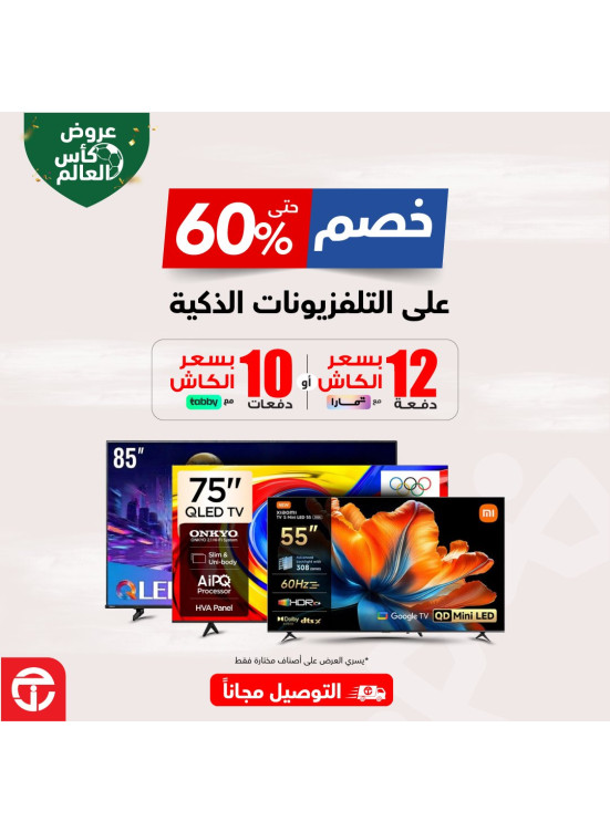World Cup Offers on Smart TVs, Vol 3
