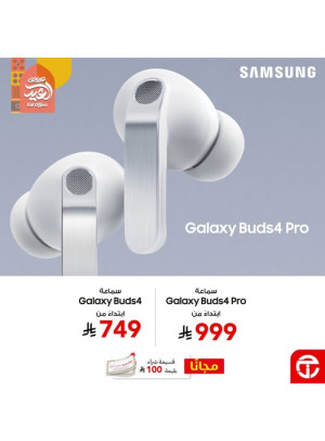 عروض العيد على سماعات Galaxy Buds4 & Galaxy Buds4 Pro