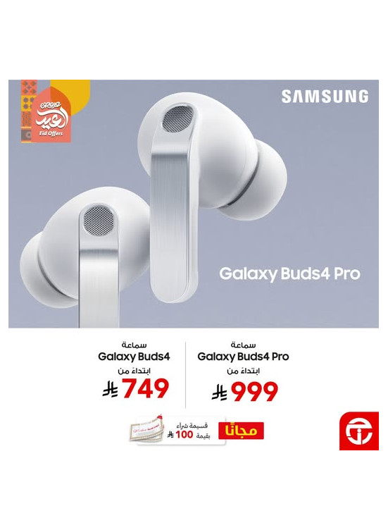 عروض العيد على سماعات Galaxy Buds4 & Galaxy Buds4 Pro