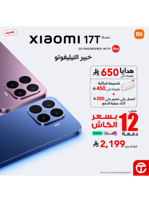 وصل حديثًا -  سلسلة Xiaomi 17 T