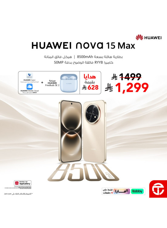 وصل حديثًا - هاتف Huawei Nova 15 Max الذكي