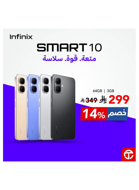 خصخصم 14% على هاتف Infinix Smart 10