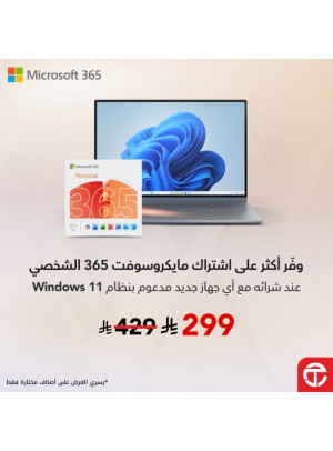 Great Deal on MS Office 365 Personal