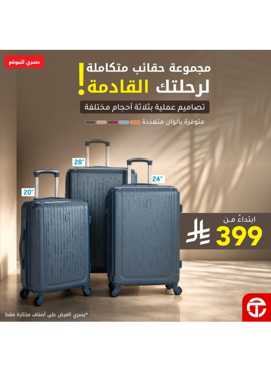 عروض حصرية للموقع على حقائب السفر