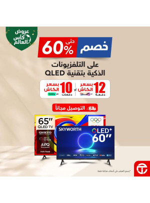 World Cup Offers On QLED Smart TVs