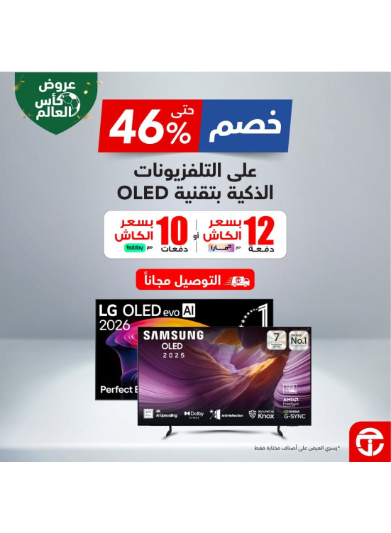 عروض كأس العالم على التلفزيونات الذكية بتقنية QLED، العدد الثاني