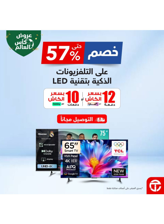 World Cup Offers On LED Smart TVs