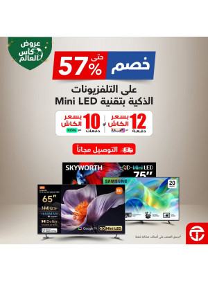 عروض كأس العالم على التلفزيونات الذكية بتقنية QLED، العدد الرابع