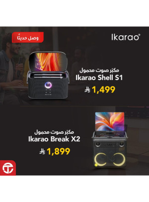 وصل حديثًا - مكبّرات الصوت المحمولة من Ikarao