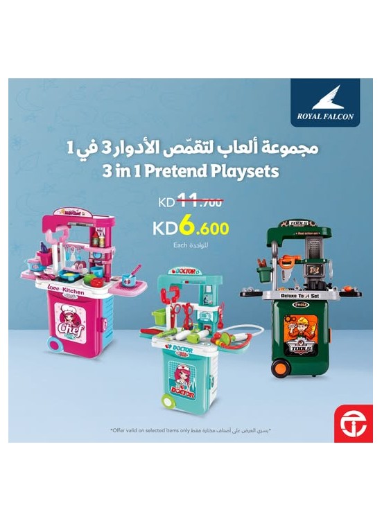 خصم يصل حتى 43% على ألعاب تقمّص الأدوار 3 في 1 للأطفال