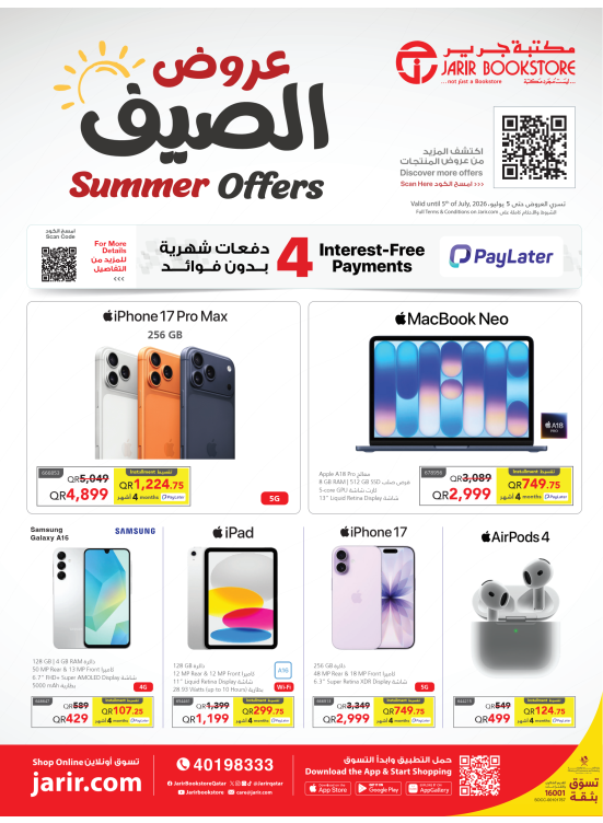 عروض الصيف