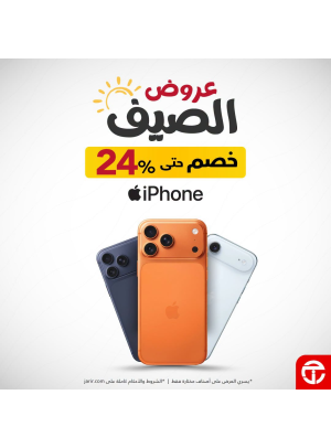 عروض الصيف على هواتف iPhone