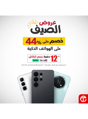 عروض الصيف على الهواتف الذكية