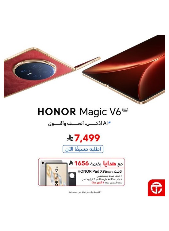اطلبه مسبقًا الآن - هاتف Honor Magic V6 5G