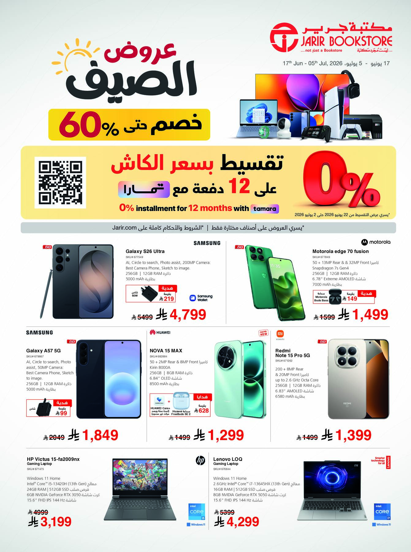 Jarir Bookstore Summer Offers 2026