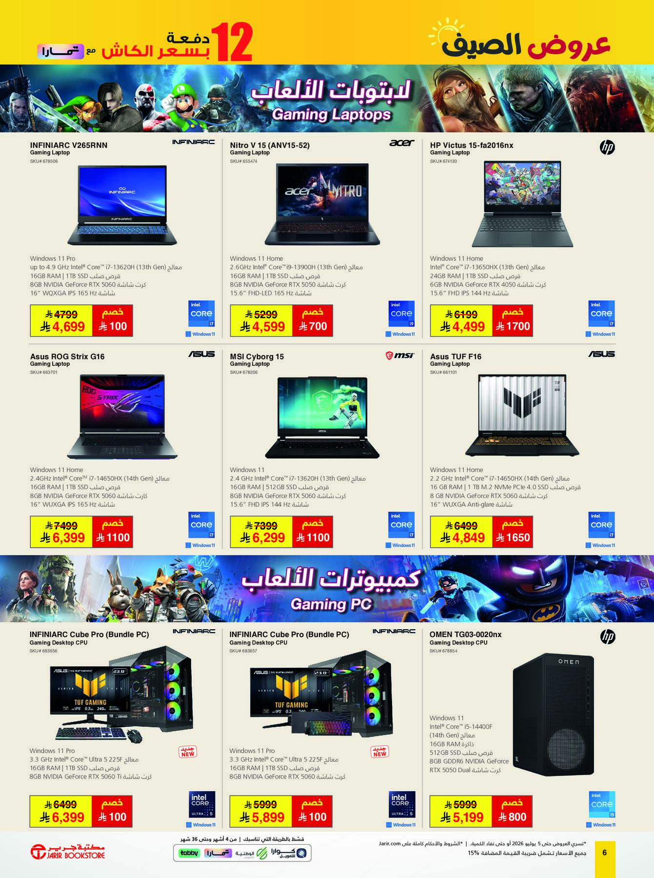 Jarir Bookstore Summer Offers - Gaming Laptops & Desktops