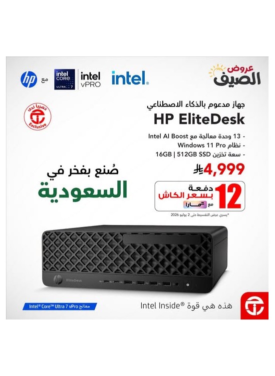 Summer Offers on Hp EliteDesk