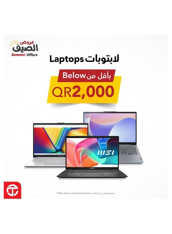 عروض الصيف على اللابتوبات