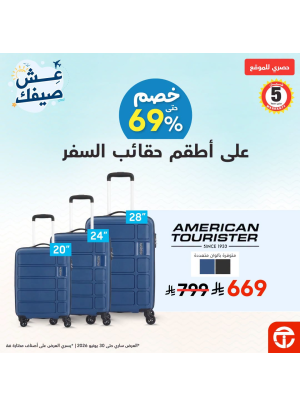 عروض الصيف على حقائب السفر، العدد الثاني