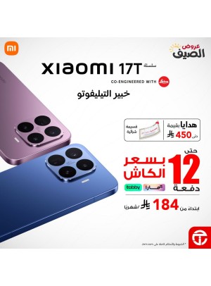عروض الصيف على سلسلة هاتف Xiaomi 17 T الجديدة