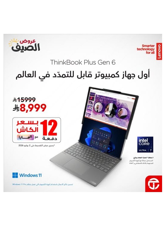 عروض الصيف على لابتوب Lenovo ThinkBook Plus G6