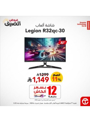 عروض الصيف على شاشة الألعاب Lenovo Legion