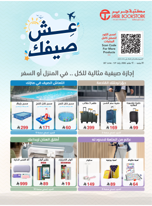 عروض الصيف