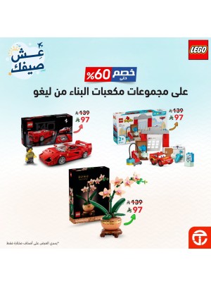 Summer Offers on Lego Blocks
