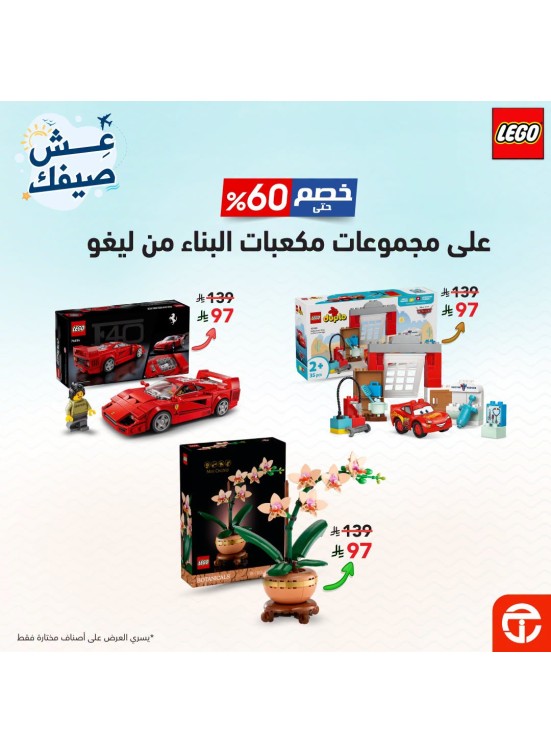 Summer Offers on Lego Blocks