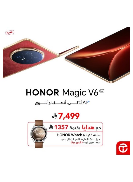 وصل حديثًا - هاتف Honor Magic V6 5G